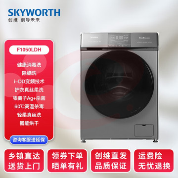 创维（Skyworth）F1050RDH钛金灰，10kg大容量智能烘干，一键智洗-除螨洗-银离子杀菌