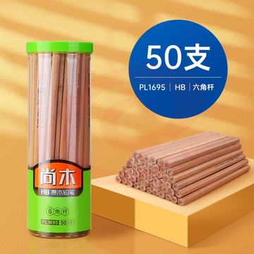 宝克（BAOKE） 六角笔杆原木铅笔 素描绘图学生铅笔 小学生学习练字美术办公铅笔 学习用品文具 PL1695 六角HB 筒/50支