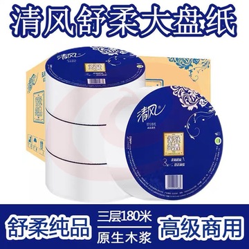 清风舒柔大盘纸舒柔纯品高级商务用纸