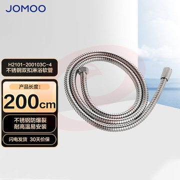 九牧（JOMOO）不锈钢编织管手持花洒双扣耐高温花洒软管 2米 H2101-200103C-4