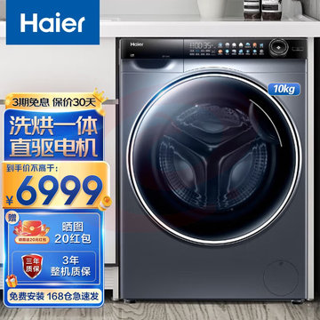 云熙 Haier/海尔10公斤大容量全自动滚筒洗衣机G100378B14LS 洗烘一体G100378HBD14LSU1