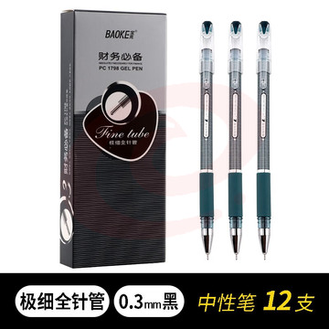 宝克PC2268财务中性笔签字笔0.28/0.3/0.35/0.38/0.4mm会计笔细头半针管记账 【0.3mm 】PC1798黑色12支