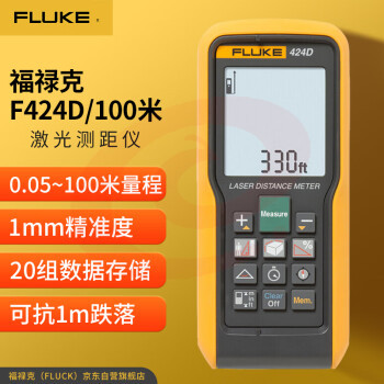 福禄克(FLUKE)F424D 激光测距仪 手持式红外测距仪 激光尺 100m
