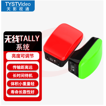 天影视通 导播通话红绿提示无线tally系亮 度可调内置电池远距离传输