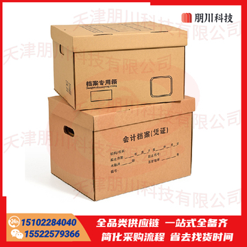 档案箱 会计档案凭证箱档案整理专用箱档案收纳箱周转箱(20只起售定制详询客服)