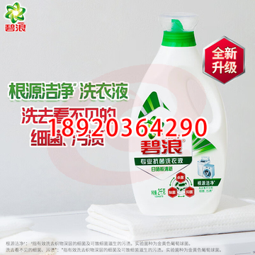 碧浪洗衣液强去渍杀除抑菌4斤根源洁净日晒般清香香味持久