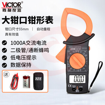 胜利仪器 (VICTOR)VC6015F 数字电流钳形表万用表 交流1-1000A钳表 三位半 50mm大钳口 官方原装标配