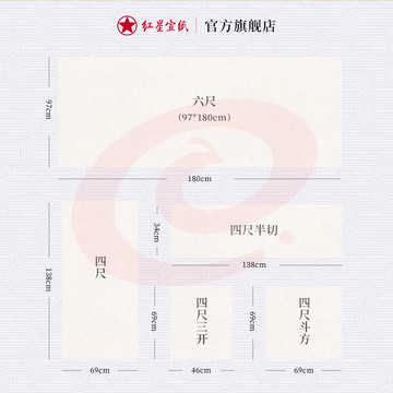 红星净皮宣纸 半生熟 四尺对开 100张/包