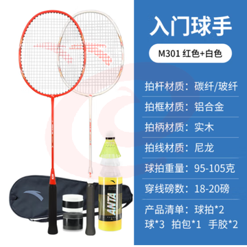 安踏羽毛球拍对拍深凹槽升级碳素对拍M301红白