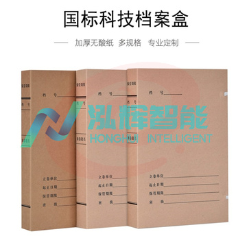 牛皮纸无酸档案盒 国标科技档案盒 整理收纳文件盒 A4无酸牛皮纸档案盒 人事资料文件档案盒10cm