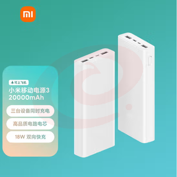 小米移动电源3 原装20000毫安时 USB-C18W双向快充版 充电宝 内含数据线 适用小米苹果安卓redmi手机