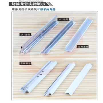 L型 龙骨 烤漆  龙骨边角
