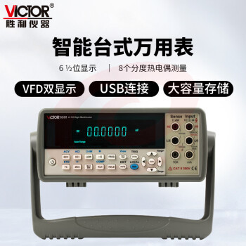 胜利仪器(VICTOR) VC8265 智能台式万用表 六位半台式真有效值数字万用表