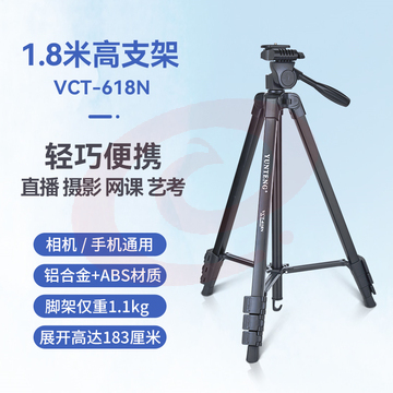 云腾/YUNTENG  VCT-618N 拍照直播稳定便携手机三脚架1.8米高 黑色 (单位：个)