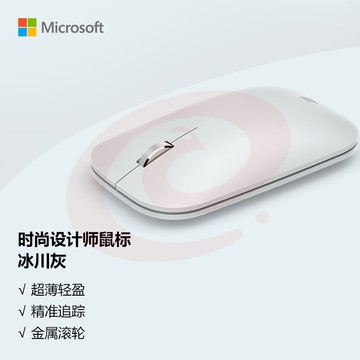 微软 (Microsoft) 时尚设计师鼠标 冰川灰  便携鼠标 超薄轻盈 金属滚轮 蓝牙4.0 蓝影技术 办公鼠标