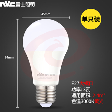 雷士(NVC)LED灯泡球泡 3瓦E27大螺口 家用商用大功率光源节能灯 黄光3000K