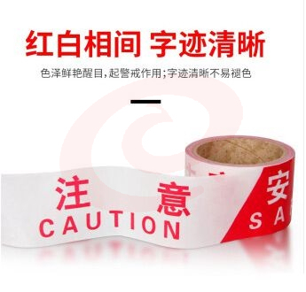 趣行 一次性警戒线卷装100米(单拍5卷起)