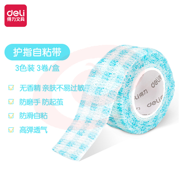 得力30601护指自粘带25mm*4m(混)(3卷/盒)(蓝粉色系)