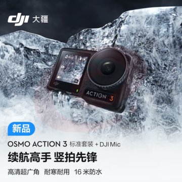大疆Osmo Action 3标准套装+DJI Mic 运动相机 4K高清防抖Vlog头戴摄像机 摩托车骑行摄影滑雪耐寒水下相机+DJI Mic