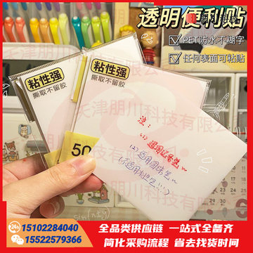 透明便利贴 粘性强重点标记防水贴(20包起售)