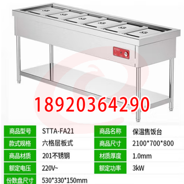 圣托(Shentop)快餐保温台商用食堂用 自助餐保温炉台快餐车 六格不锈钢保温售饭台电加热分餐台 STTA-FA21