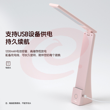 得力17855_LED折叠台灯_1200mAh(粉)(台)