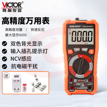 胜利仪器(VICTOR)VC890G+加充电套装 10W电容 数字万用表 电工万能表 带NCV功能