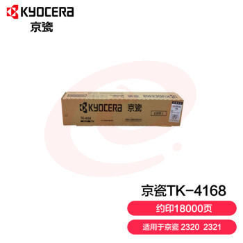京瓷 (Kyocera) TK-4168 黑色墨粉盒 适用于TASKalfa 2320/2321 约印18000页