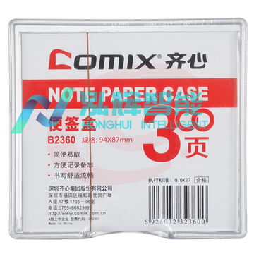 齐心 B2360 简便易取便签盒 配纸94*87mm