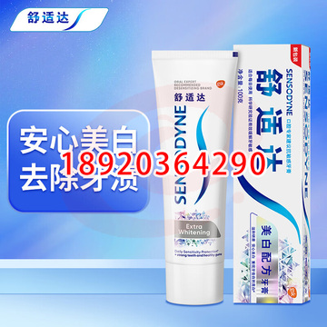 舒适达抗敏感美白配方牙膏 美白护理 亮美白配方牙膏白牙齿清新口气去渍抗敏100g