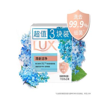 力士(LUX)排浊除菌香皂清新洁净115gX3(新老包装替换)