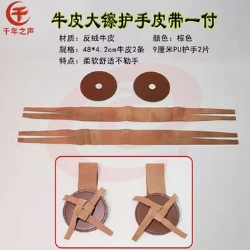 对镲真皮护手带军镲牛皮带知音麦尔镲片皮条绑带柔软不伤手大钗绳