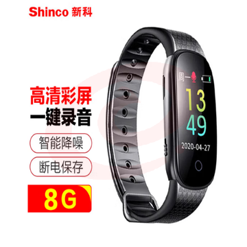 新科(Shinco)录音笔V-28 8G专业录音手环 高清彩屏录音器 智能声控录音手表 运动计步录音设备