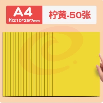 慧洋 a4卡纸彩色手工硬卡纸折纸a4柠黄50张