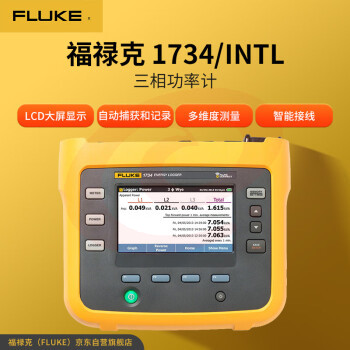 福禄克(FLUKE)1734/INTL 三相功率计