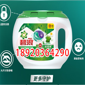 杀菌除菌抑菌高效除螨草本 碧浪洗衣凝珠46颗