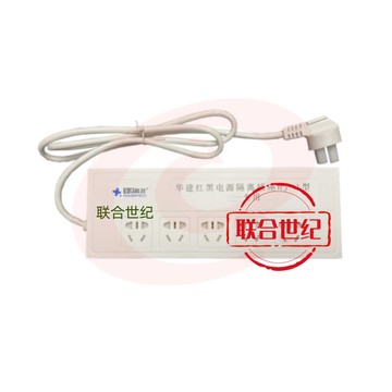 中乐华建HJ-1红黑电源隔离滤波插座防电磁信息泄漏插排保密认证 5插位1.5米