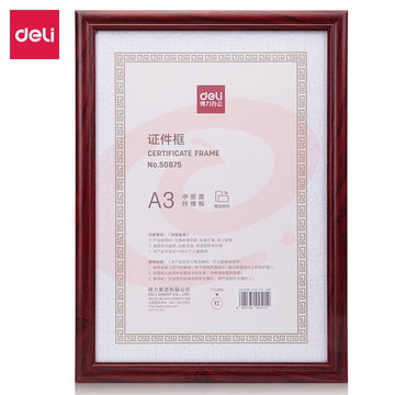 得力50875证件框(A3)(红)(个)