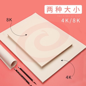 老人头4K素描纸 160可每平米 20张/包