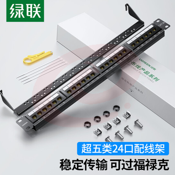 绿联(UGREEN)70422  超五类24口配线架 CAT5E网线配线架 镀金1U机架式机柜工程网络跳线理线槽