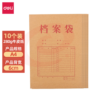 得力(deli)10只280g牛皮纸档案袋票据收纳侧宽6cm 64104