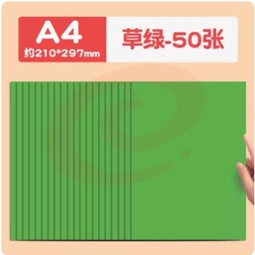 慧洋 a4卡纸彩色手工硬卡纸折纸a4草绿50张