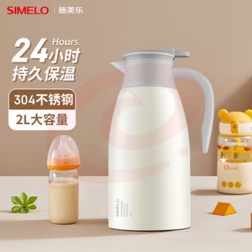 SIMELO施美乐小金刚保温壶大容量家用暖壶304不锈钢真空保温水壶 2.0L雅白