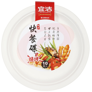 宜洁   纸浆快餐碟 230mm/10只