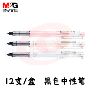 中性笔-黑色0.5mm 12支/盒 全针管直液式拔帽式
