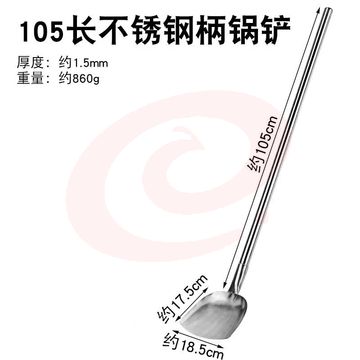 不锈钢 厨师锅铲