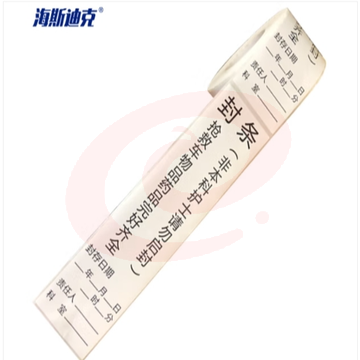 海斯迪克 HK-683 医疗急救车封条(200*50mm*200贴)卷装抢救车医院护理警示标识不干胶标签贴纸 (zhygh_27002479)