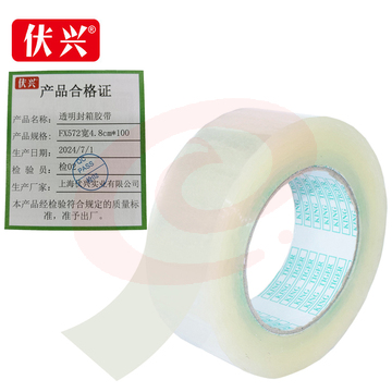 伏兴 透明胶带 大卷封箱胶带 大号宽胶带打包封箱带封口胶布 宽4.8cm*100y 6卷装（组）