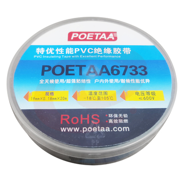 颇尔特POETAA 特优性能PVC绝缘胶带，POETAA6733 黑色，19mm*0.18mm*20m(单位：卷)