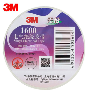 3M 1600防水阻燃胶带电工绝缘胶布白无铅PVC胶带防潮(卷)10卷起订